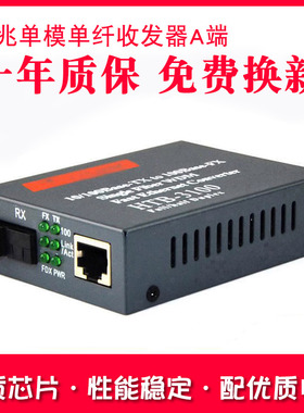 Haohanxin百兆单纤单模光纤收发器HTB-3100A光电转换器A端