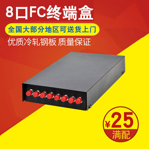 Haohanxin8口满配FC光纤终端盒光缆FC接线盒光纤接续盒光纤熔接盒