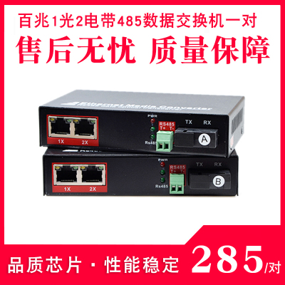 Haohanxin 2口百兆网口带1路双向485数据光纤收发器数字交换机SC口