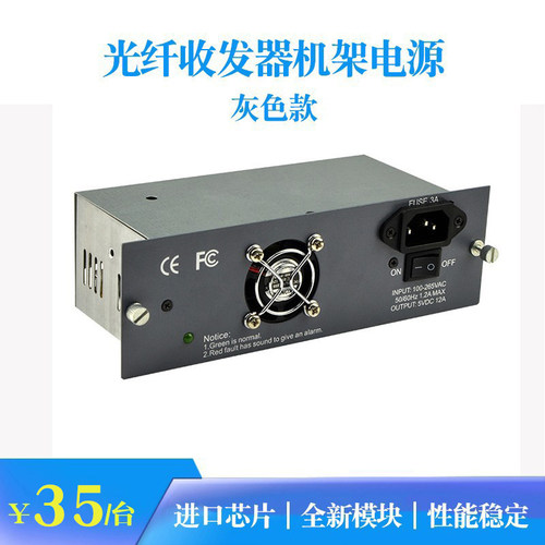 Haohanxin光纤收发器机架电源
