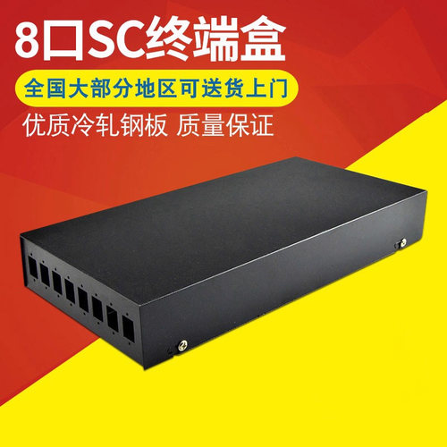 8口光纤终端盒SC口防水接线方口