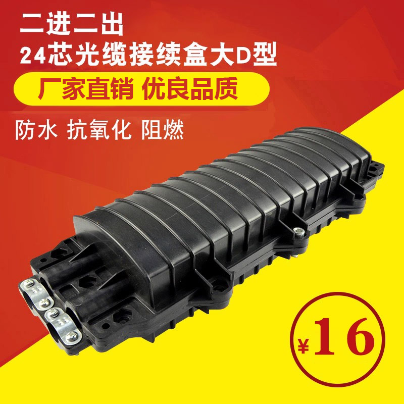 hhx光缆二进二出防水大d接头盒