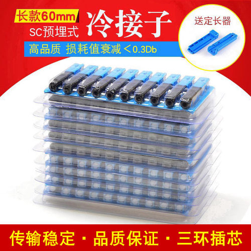 ftth预埋式sc光纤冷接子皮线