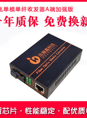 HHX新款千兆光纤收发器单模单纤光电转换器HTB-GS-03A端加强版
