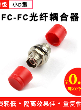 HHX光纤法兰盘fc-fc光纤耦合器连接器适配器fc法兰小d型电信级
