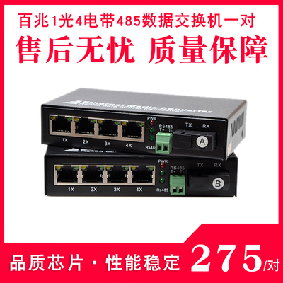 Haohanxin 4口百兆网口带1路双向485数据光纤收发器数字交换机SC口