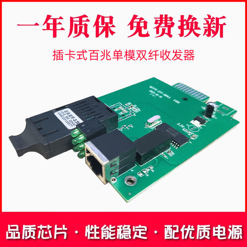 Haohanxin插卡式光纤收发器单模