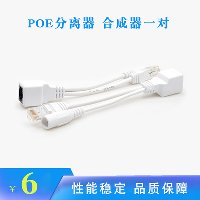 haohanxin POE分离器/合成器监控摄像机12V无线AP网络设备供电