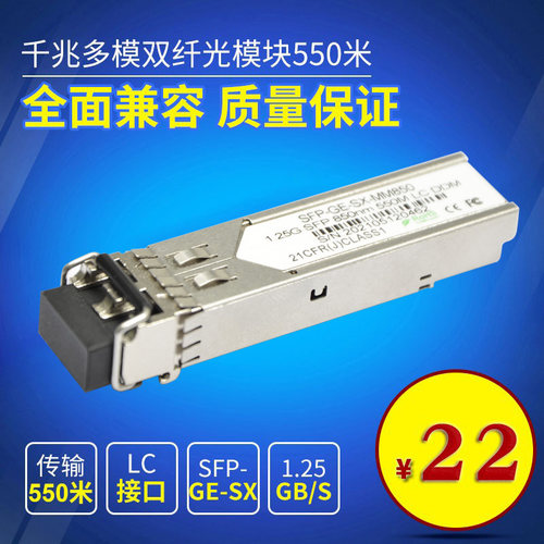 Haohanxin千兆多模双纤光模块SFP-GE-SX  1.25g - 封面