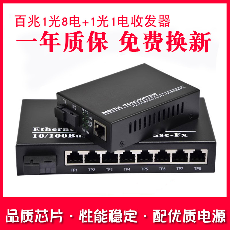 Haohanxin百兆单模光纤收发器