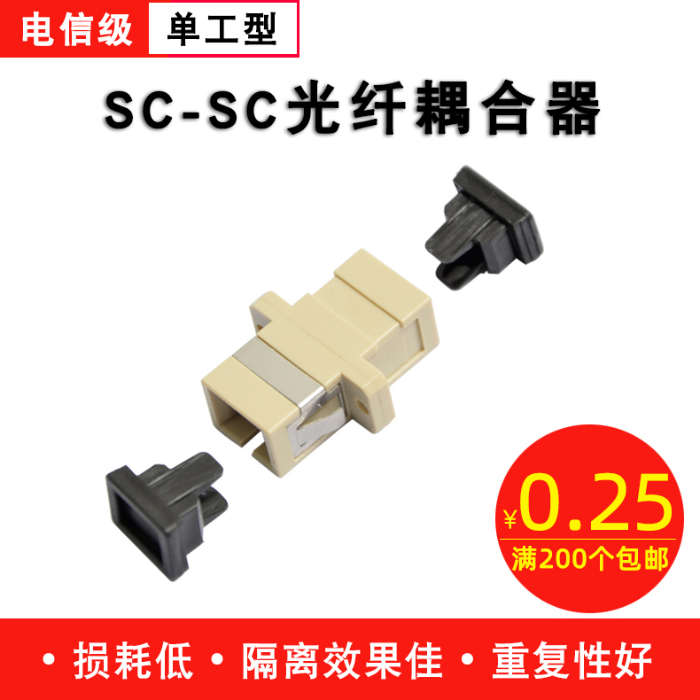 Haohanxin单工光纤耦合器对接头SC光钎接头单模多模通用法兰盘光纤跳线延长线适配器电信级转接器