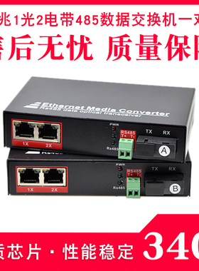 Haohanxin 2口千兆网口带1路双向485数据光纤收发器数字交换机SC口
