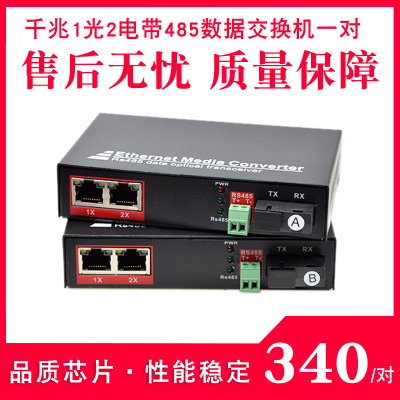 Haohanxin 2口千兆网口带1路双向485数据光纤收发器数字交换机SC口