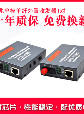HHX百兆单模单纤光纤收发器HTB-1100S-20KM-FC-A(B)光电转换器1对