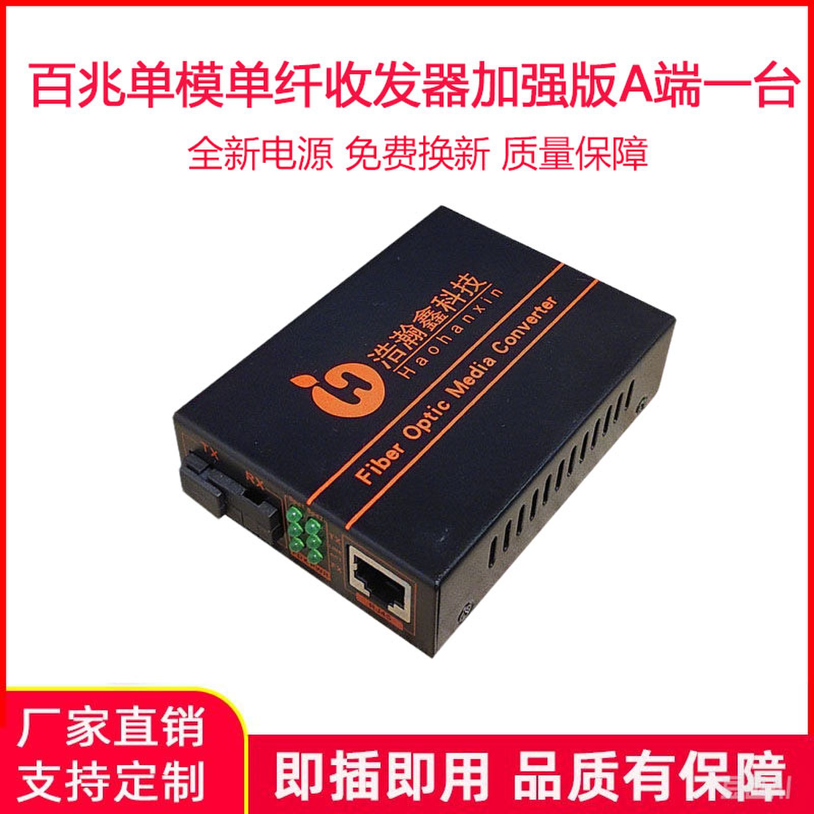 hhx新款百兆单纤收发器