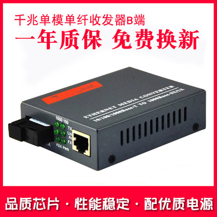 Haohanxin千兆单模单纤光纤收发器GS-03-B光电转换器B端
