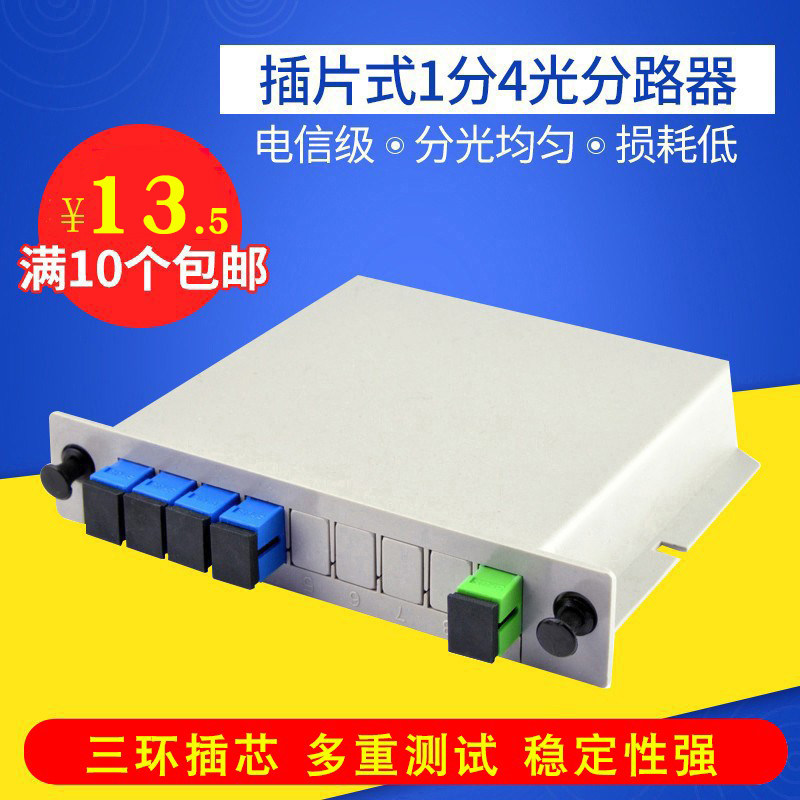 HaohanxinPLC插片式光分路器1分4插卡式SC尾纤式光纤分路器电信级