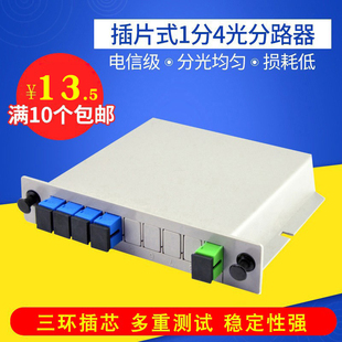 光纤分路器电信级 SC尾纤式 HaohanxinPLC插片式 光分路器1分4插卡式