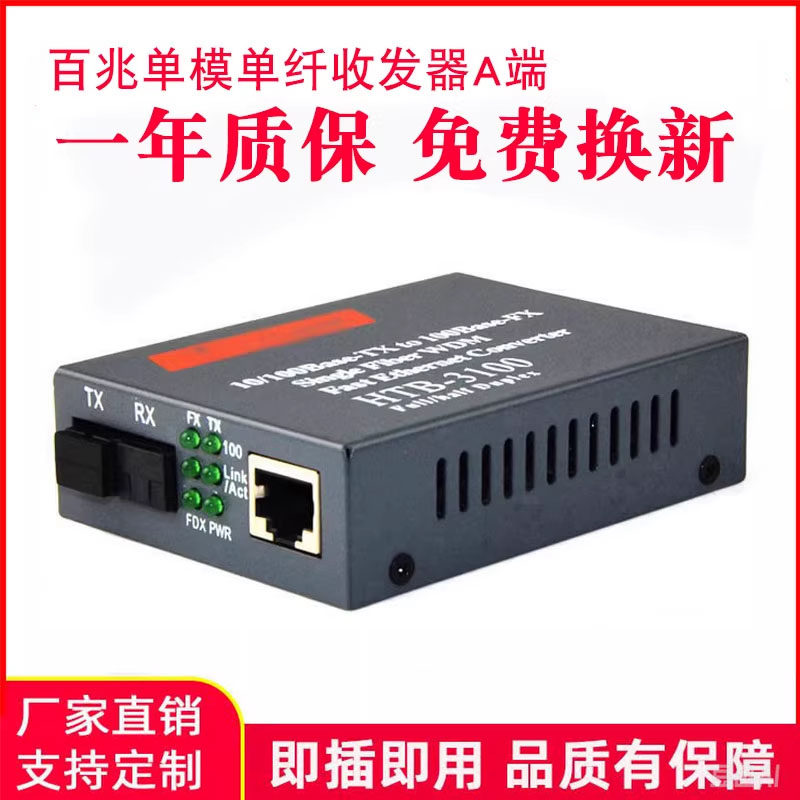 Haohanxin百兆单纤单模光纤收发器HTB-3100A光电转换器A端