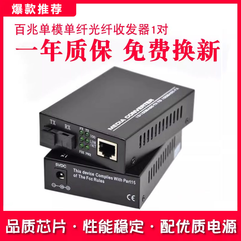 Haohanxin百兆单模收发器光纤