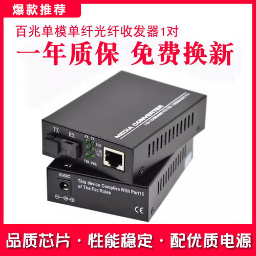 Haohanxin百兆单模收发器光纤