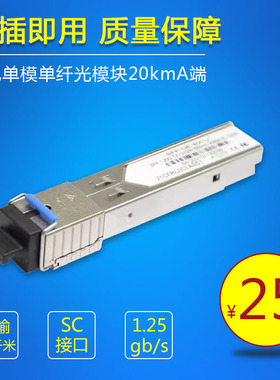 haohanxin  SFP光模块千兆单模单纤SC接口单芯20KM光模块蓝色A端