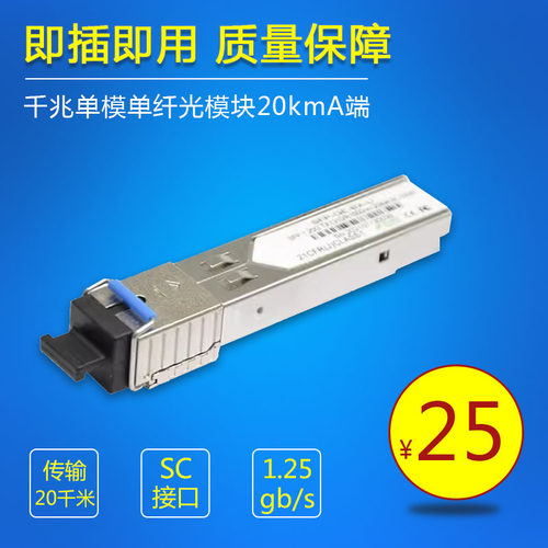 haohanxin  SFP光模块千兆单模单纤SC接口单芯20KM光模块蓝色A端