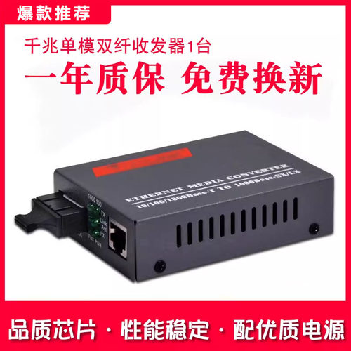 Haohanxin千兆光纤收发器单模