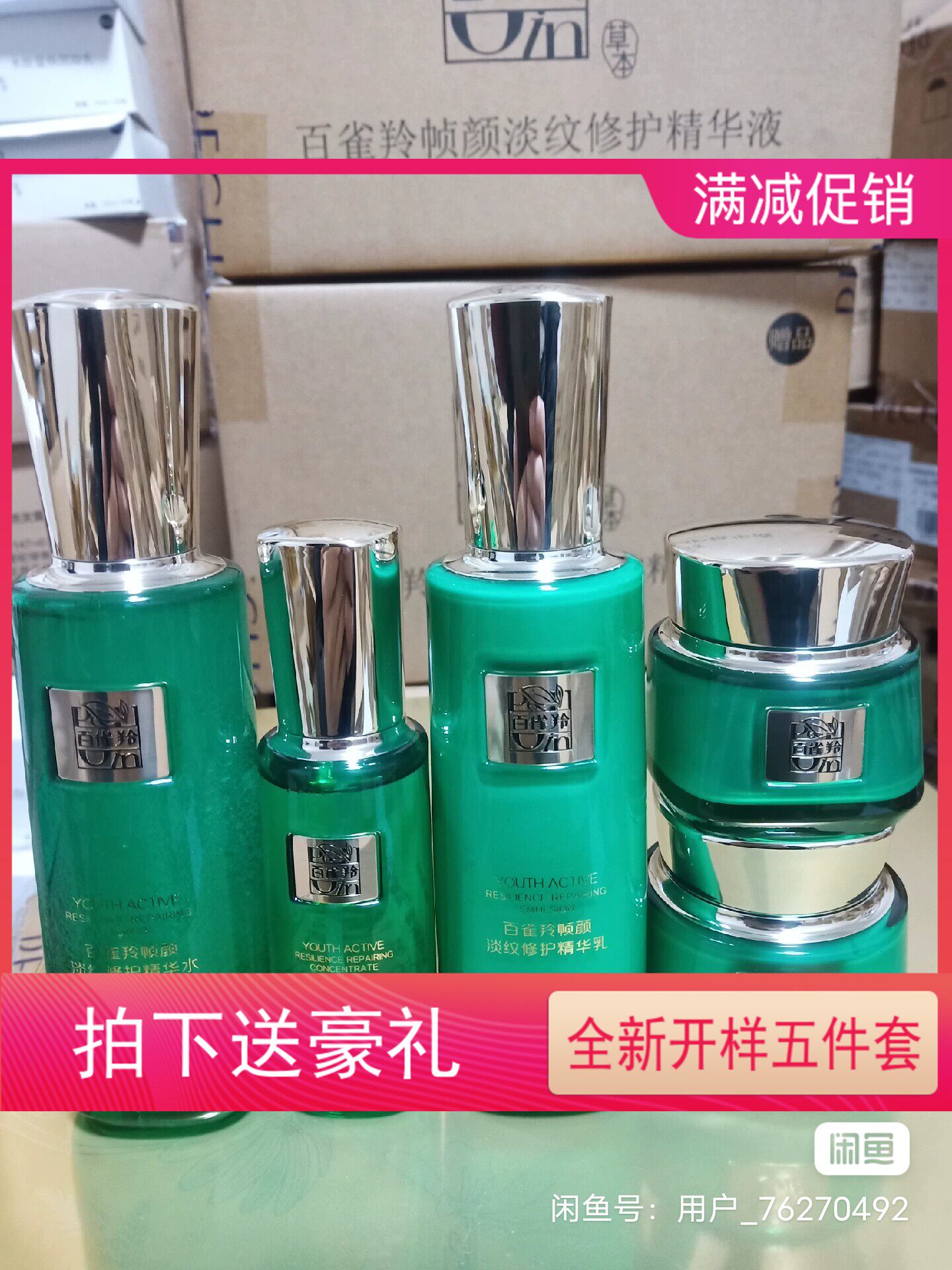 【全新开样】百雀羚帧颜淡纹修护精华水乳霜精华液眼霜去细纹补水