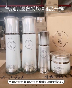 【全新开样】百雀羚气韵奢采焕亮套装水乳霜精华补水保湿美白淡斑