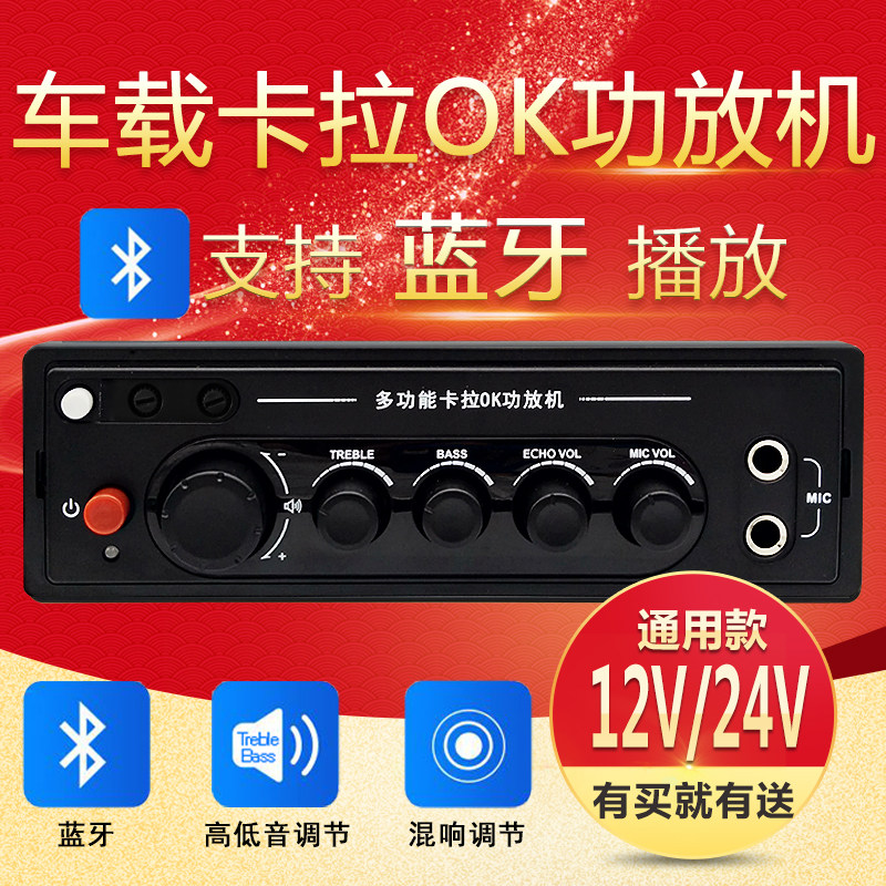 24v大中巴旅游客车卡拉ok功放机 12v汽车音响高低音混响蓝牙功放