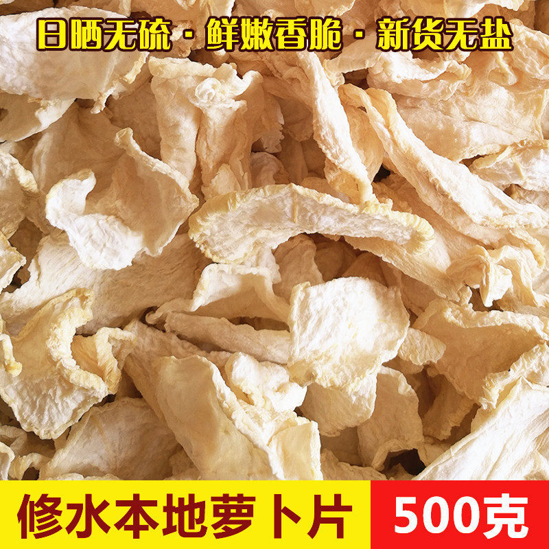 修水本地白萝卜片农家自制萝卜干江西土特产天然晾晒脱水蔬菜500g