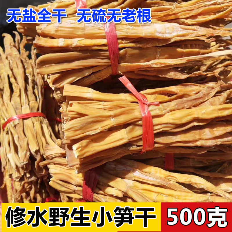 江西修水特产小笋干农家自制野生干笋尖散装嫩小竹笋2024新货