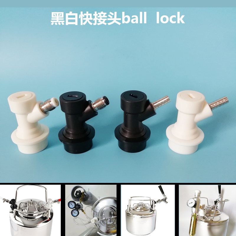 精酿百事桶keg罐黑白快速快插接头螺纹宝塔可乐桶ball lock倒刺头