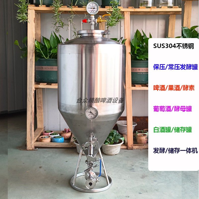 不锈钢小型单层保压自酿啤酒发酵罐多功能锥形设备葡萄酒镜面抛光