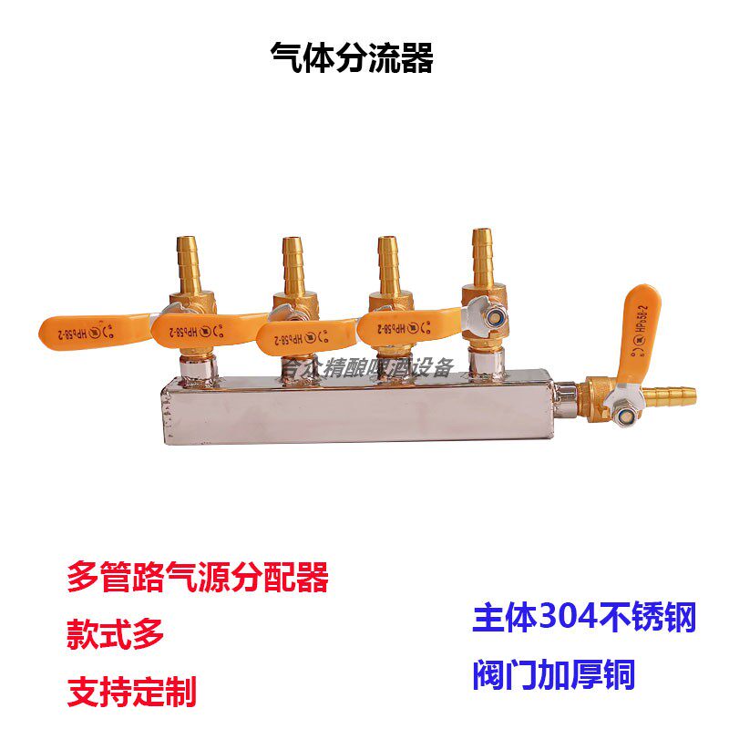 精酿啤酒co2气体分流1分多头不锈钢打气开关调节阀二氧化碳分配器