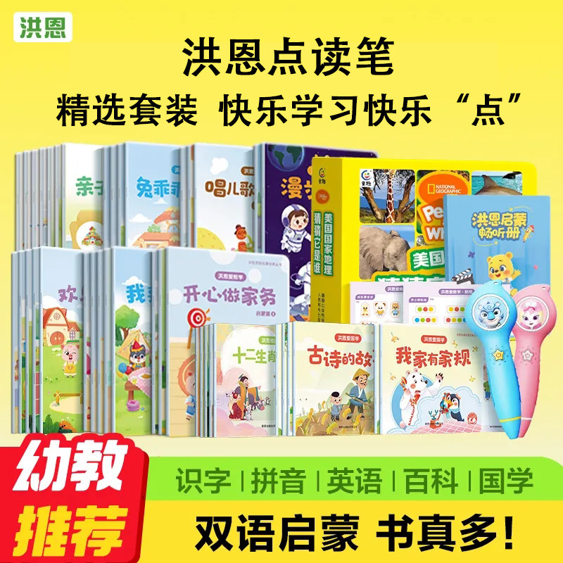 洪恩经典款幼教学习点读笔早教机图片