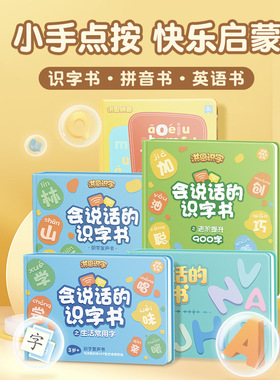 洪恩识字APP1300字手指点读书会说话的识字英语拼音启蒙认知书图