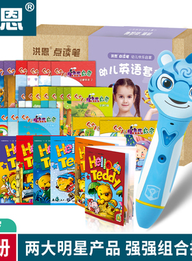 洪恩818点读笔幼儿英语早教套装E款宝宝儿童智能发声玩具故事学习