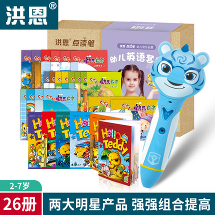 洪恩818点读笔幼儿英语早教套装E款宝宝儿童智能发声玩具故事学习