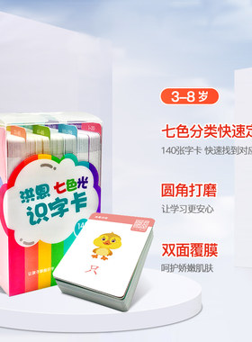洪恩识字七色光识字卡片玩具