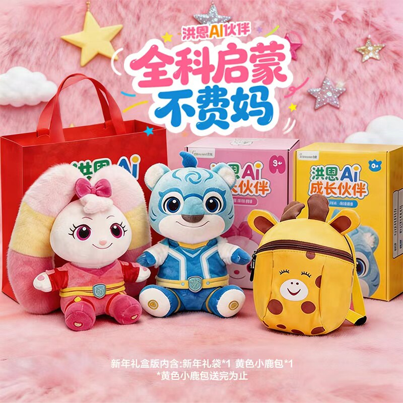 洪恩AI伙伴互动对话儿童早教机故事机ai玩具智能机器人deepseek