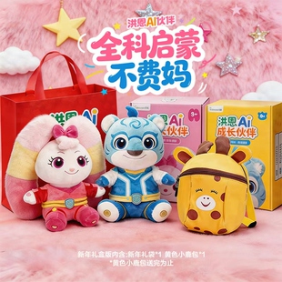 洪恩AI伙伴互动对话儿童早教机故事机ai玩具智能机器人deepseek