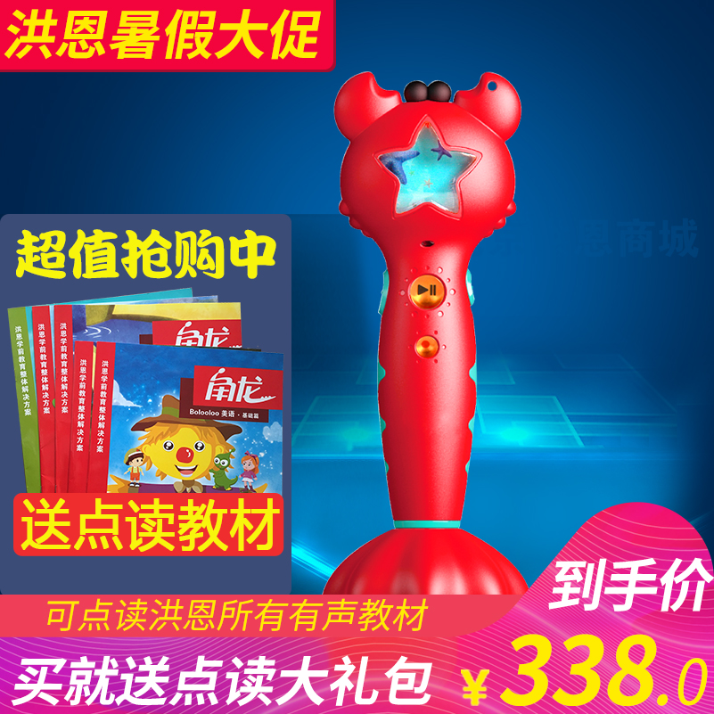 洪恩點讀筆TTP-518 單筆裝早教機帶錄音MP3功能充電16G正品包郵