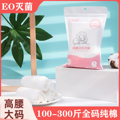 特大码一次性内裤产后加肥加大