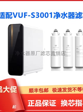适配万和VUF-S3001净水器滤芯通用汉斯顿HUP40PPCB活性炭UF超滤膜