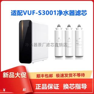适配万和VUF S3001净水器滤芯通用汉斯顿HUP40PPCB活性炭UF超滤膜