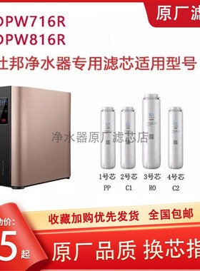 杜邦净水器滤芯DPW716R/816/818R原装UFCPP RO膜Dupont厂家正品