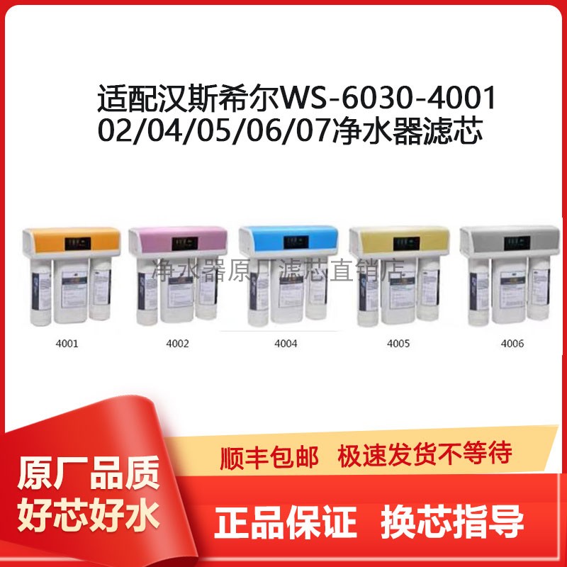 适用汉斯希尔WS-6030-4001/24567