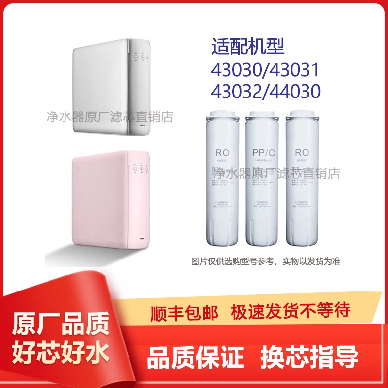 适配摩恩净水器R43030/31/43032